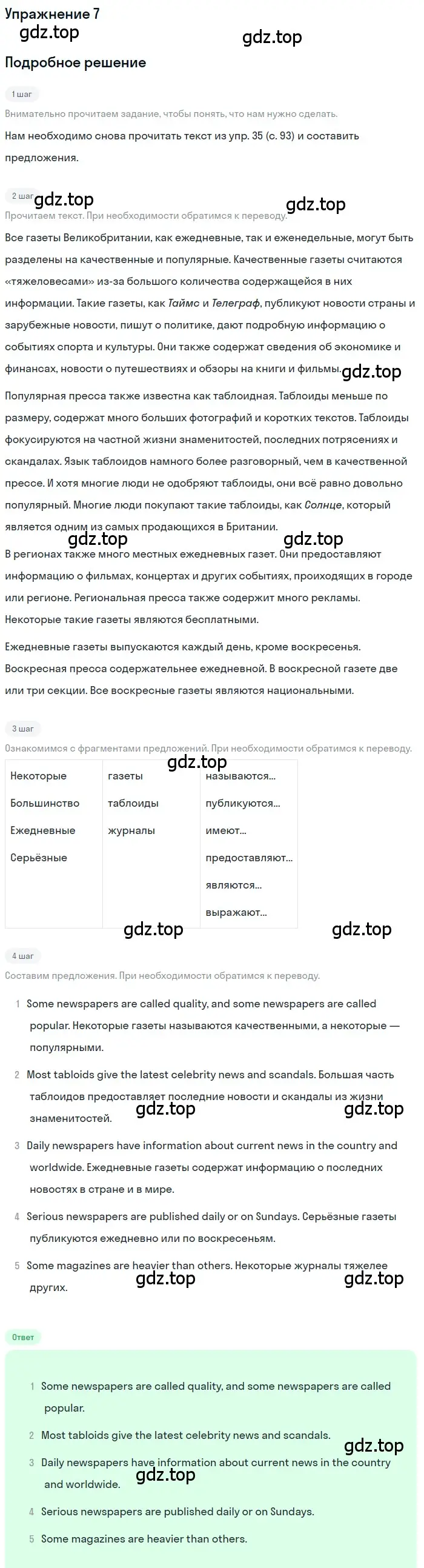 Решение номер 7 (страница 118) гдз по английскому языку 8 класс Биболетова, Трубанева, учебник