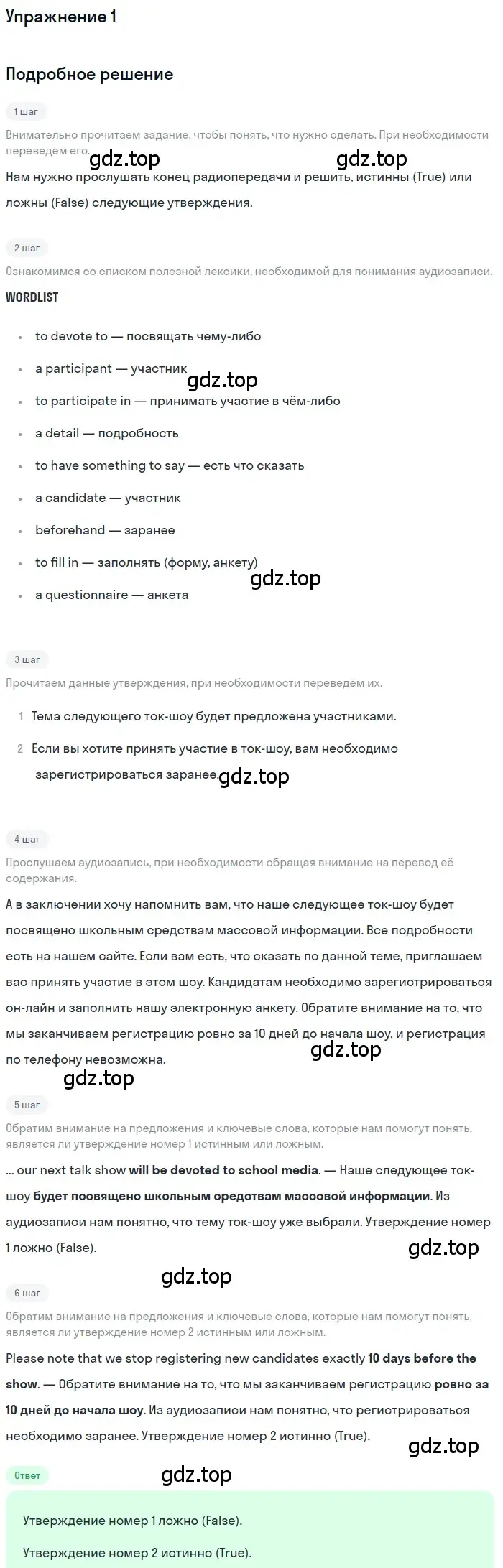 Решение номер 1 (страница 121) гдз по английскому языку 8 класс Биболетова, Трубанева, учебник