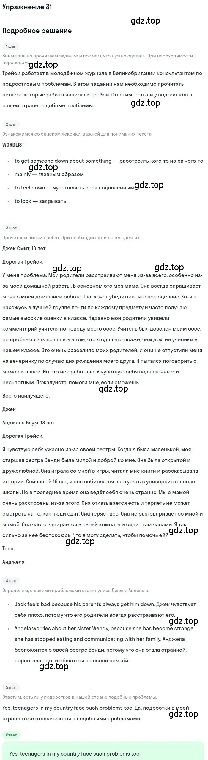 Решение номер 31 (страница 132) гдз по английскому языку 8 класс Биболетова, Трубанева, учебник