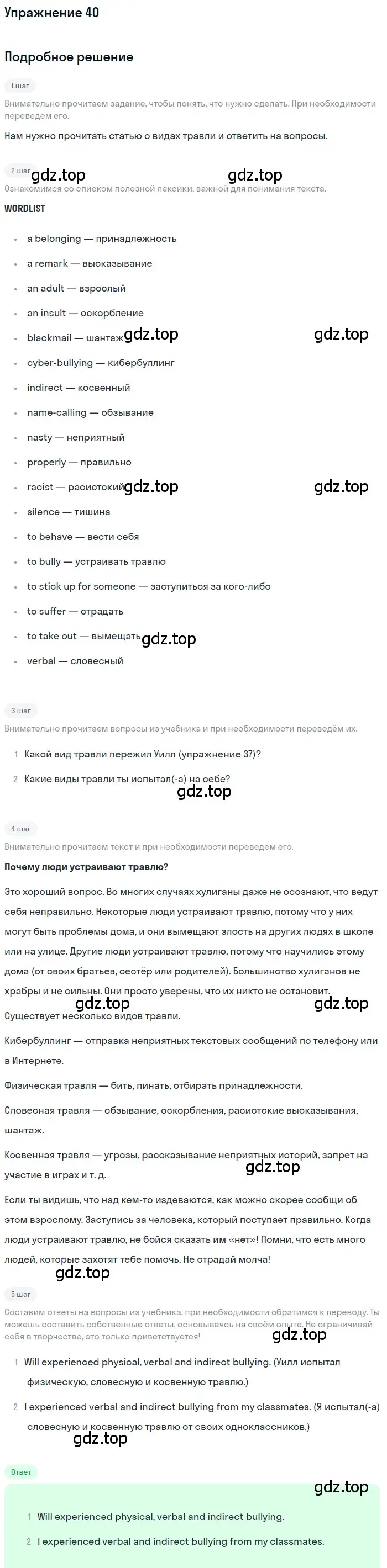 Решение номер 40 (страница 135) гдз по английскому языку 8 класс Биболетова, Трубанева, учебник