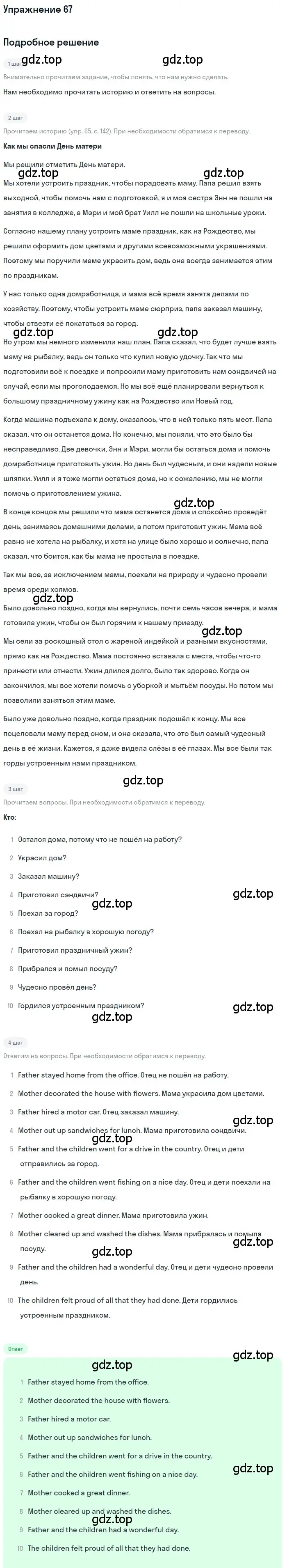 Решение номер 67 (страница 142) гдз по английскому языку 8 класс Биболетова, Трубанева, учебник