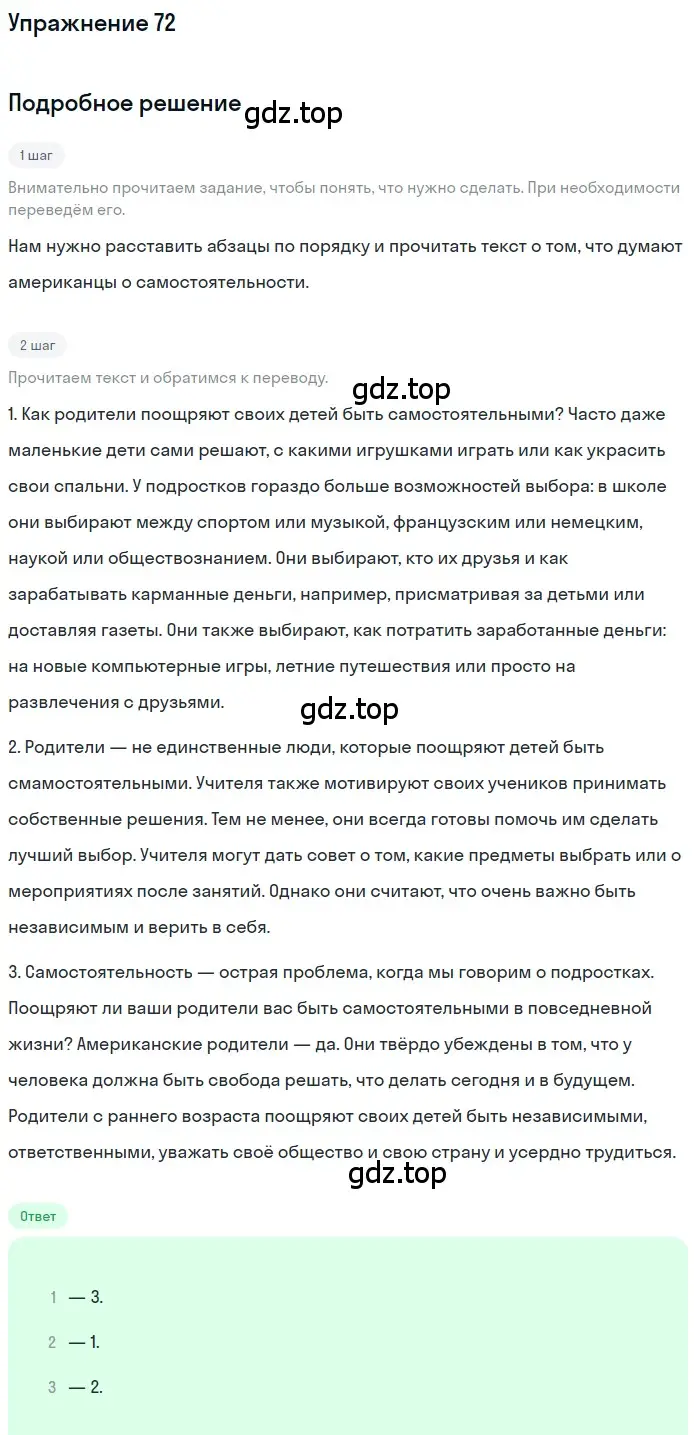 Решение номер 72 (страница 145) гдз по английскому языку 8 класс Биболетова, Трубанева, учебник