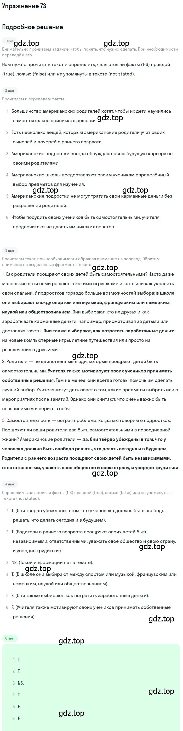 Решение номер 73 (страница 145) гдз по английскому языку 8 класс Биболетова, Трубанева, учебник