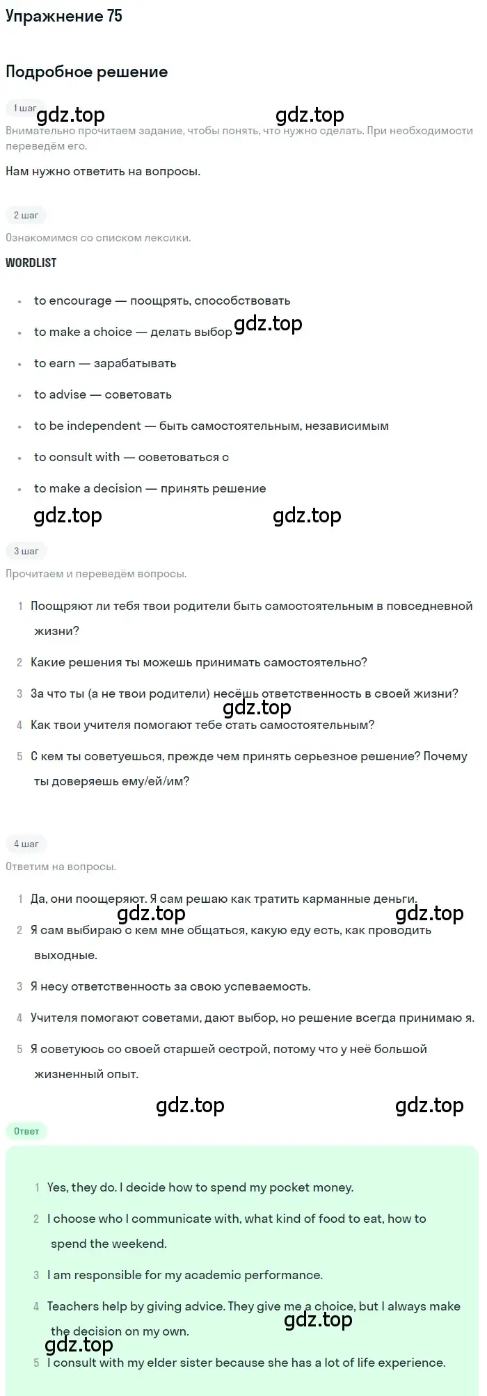 Решение номер 75 (страница 146) гдз по английскому языку 8 класс Биболетова, Трубанева, учебник