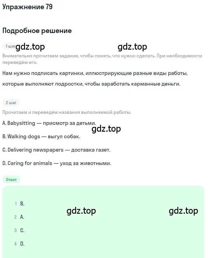 Решение номер 79 (страница 147) гдз по английскому языку 8 класс Биболетова, Трубанева, учебник