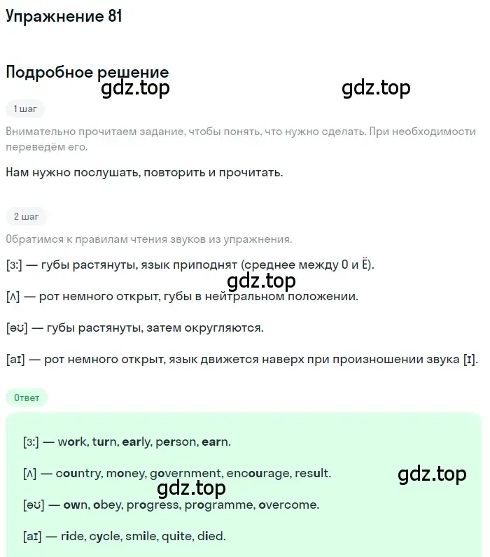 Решение номер 81 (страница 148) гдз по английскому языку 8 класс Биболетова, Трубанева, учебник