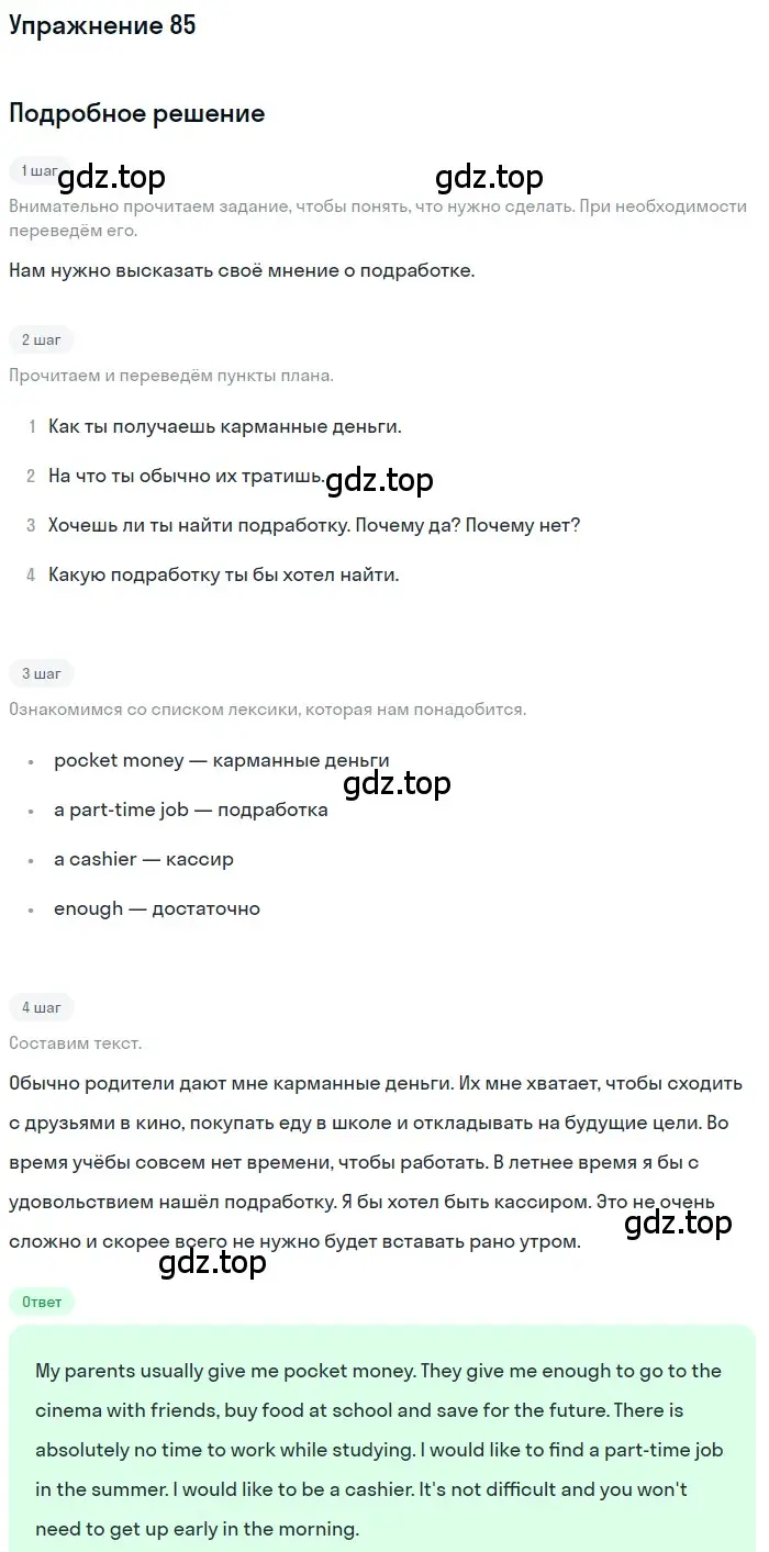 Решение номер 85 (страница 148) гдз по английскому языку 8 класс Биболетова, Трубанева, учебник