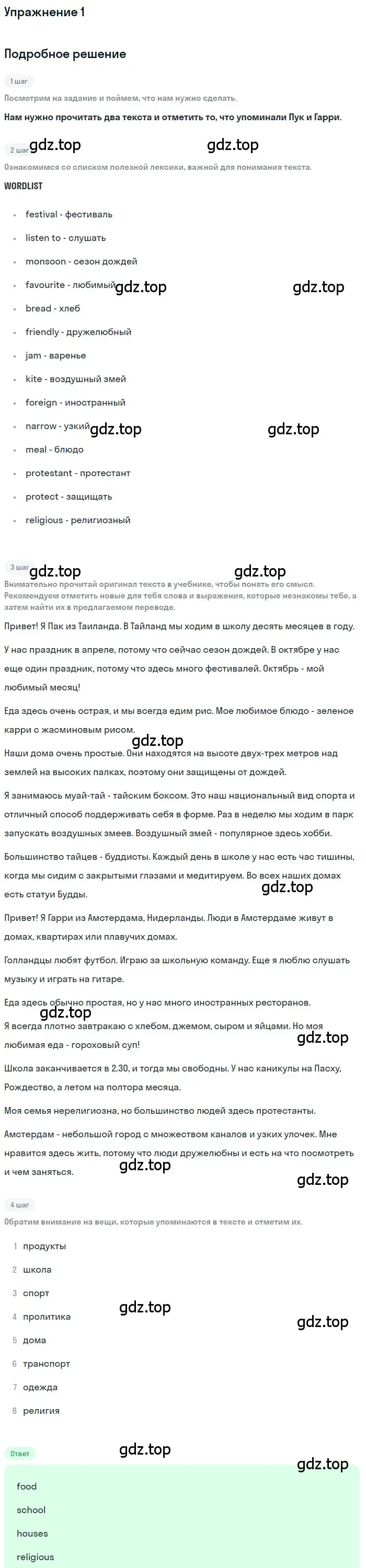 Решение номер 1 (страница 11) гдз по английскому языку 8 класс Комарова, Ларионова, рабочая тетрадь