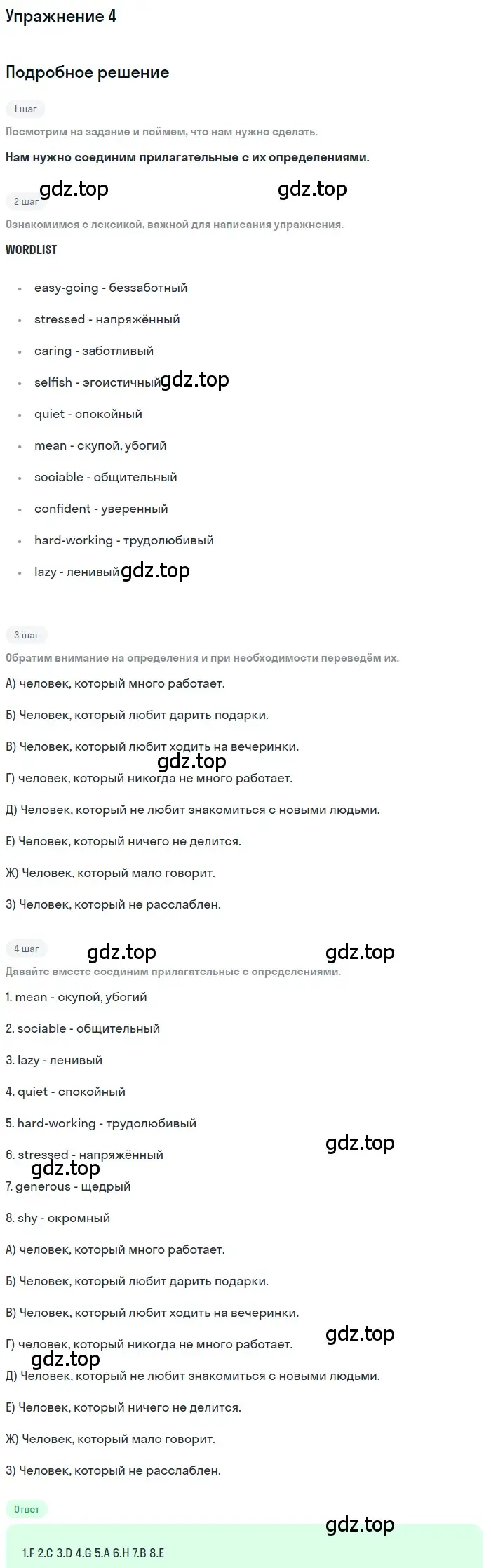 Решение номер 4 (страница 8) гдз по английскому языку 8 класс Комарова, Ларионова, рабочая тетрадь