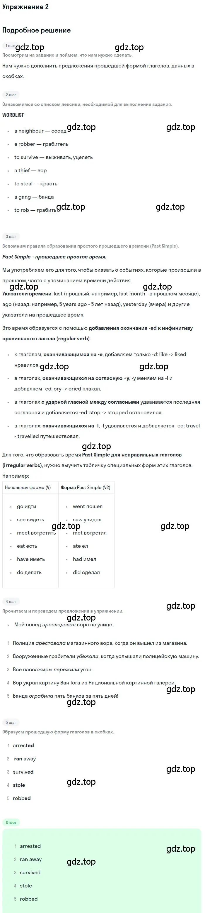 Решение номер 2 (страница 17) гдз по английскому языку 8 класс Комарова, Ларионова, рабочая тетрадь