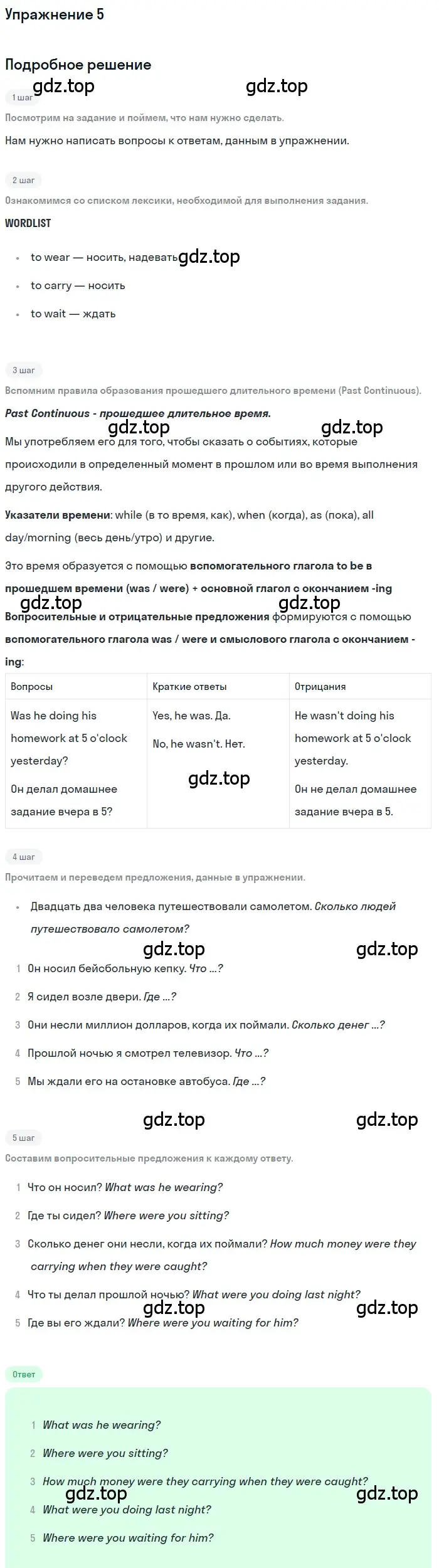 Решение номер 5 (страница 17) гдз по английскому языку 8 класс Комарова, Ларионова, рабочая тетрадь