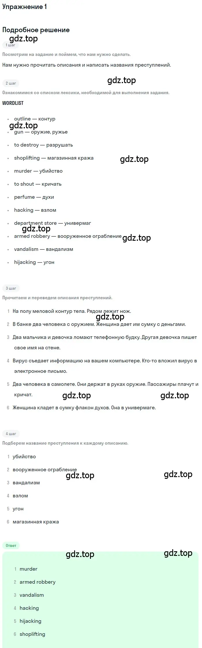 Решение номер 1 (страница 24) гдз по английскому языку 8 класс Комарова, Ларионова, рабочая тетрадь