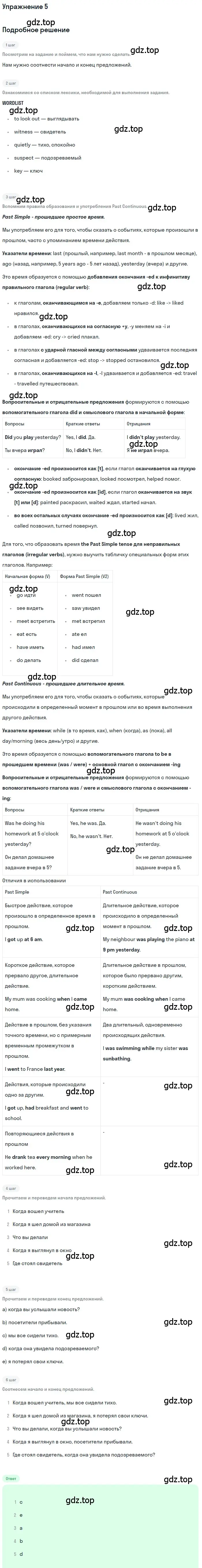 Решение номер 5 (страница 24) гдз по английскому языку 8 класс Комарова, Ларионова, рабочая тетрадь