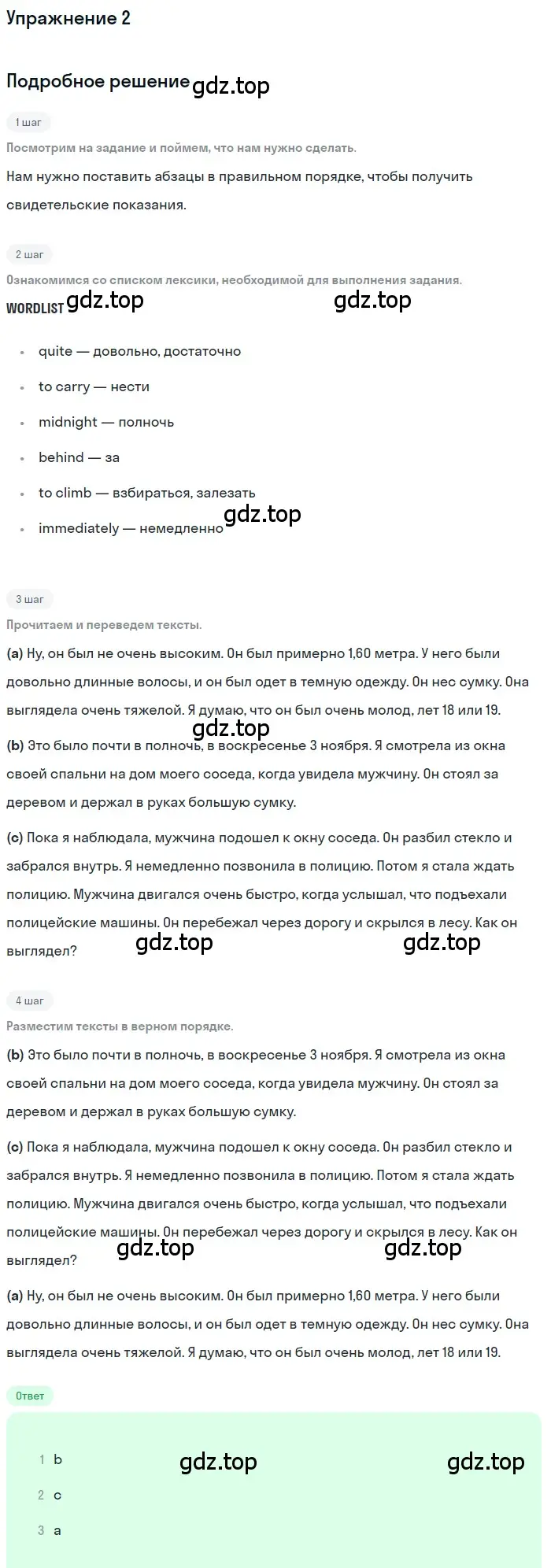 Решение номер 2 (страница 22) гдз по английскому языку 8 класс Комарова, Ларионова, рабочая тетрадь