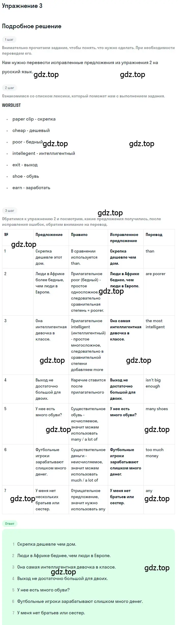 Решение номер 3 (страница 30) гдз по английскому языку 8 класс Комарова, Ларионова, рабочая тетрадь