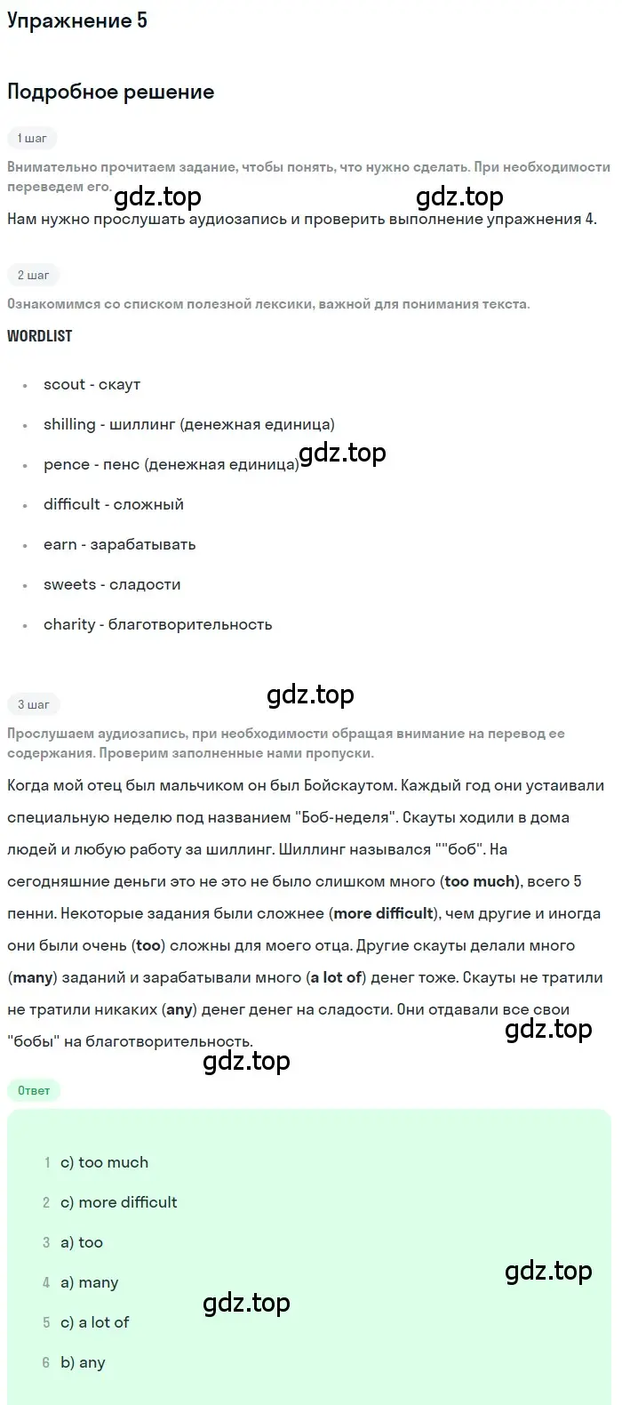 Решение номер 5 (страница 30) гдз по английскому языку 8 класс Комарова, Ларионова, рабочая тетрадь