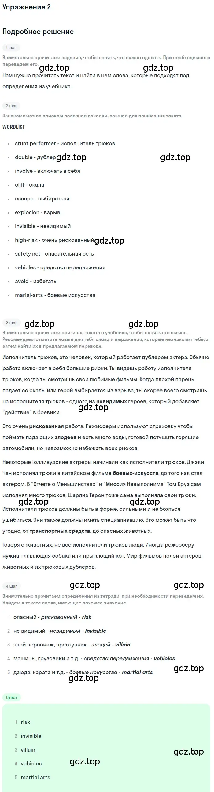 Решение номер 2 (страница 41) гдз по английскому языку 8 класс Комарова, Ларионова, рабочая тетрадь