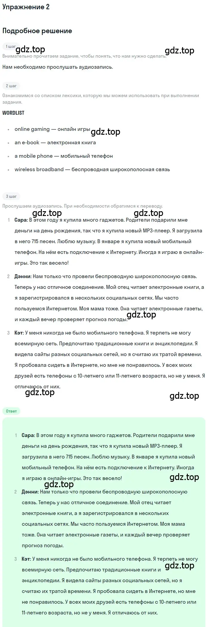 Решение номер 2 (страница 55) гдз по английскому языку 8 класс Комарова, Ларионова, рабочая тетрадь