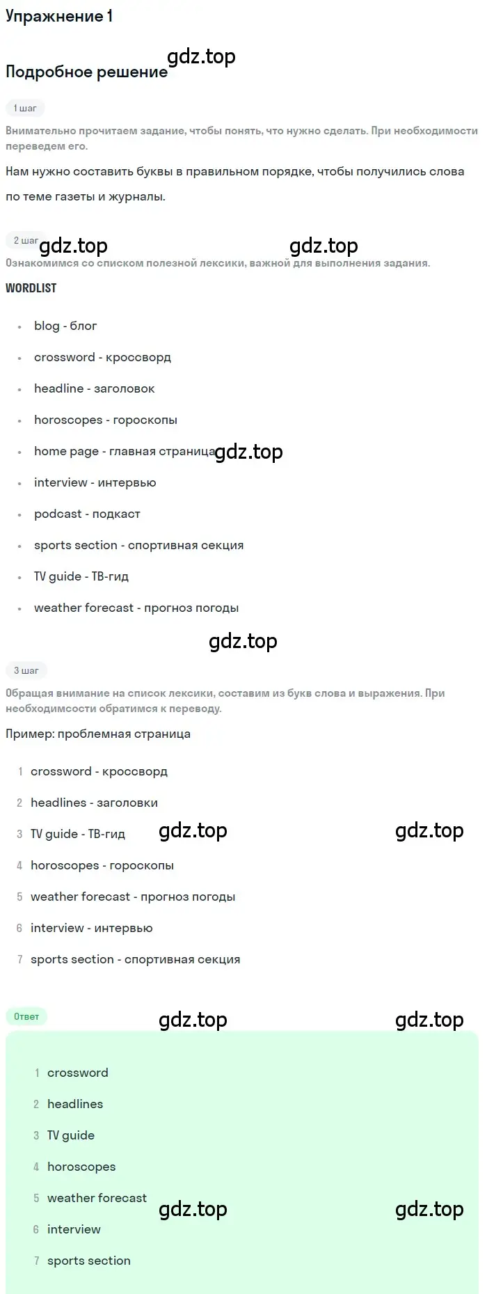 Решение номер 1 (страница 48) гдз по английскому языку 8 класс Комарова, Ларионова, рабочая тетрадь