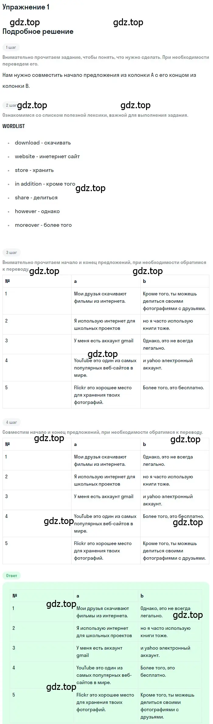 Решение номер 1 (страница 52) гдз по английскому языку 8 класс Комарова, Ларионова, рабочая тетрадь