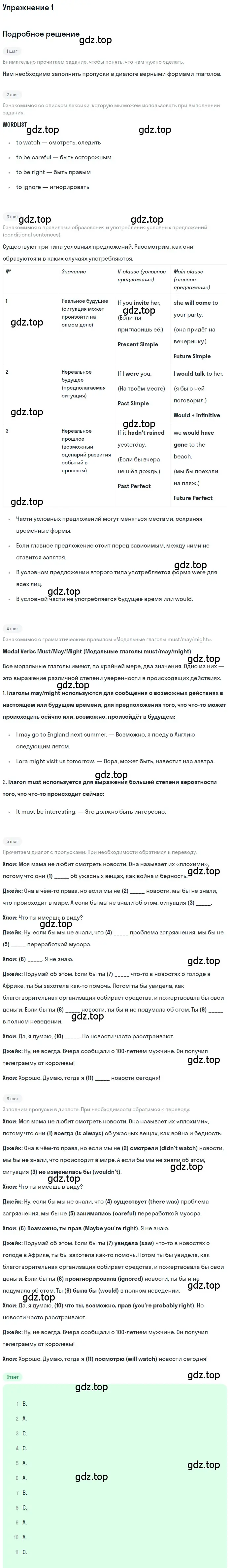 Решение номер 1 (страница 75) гдз по английскому языку 8 класс Комарова, Ларионова, рабочая тетрадь