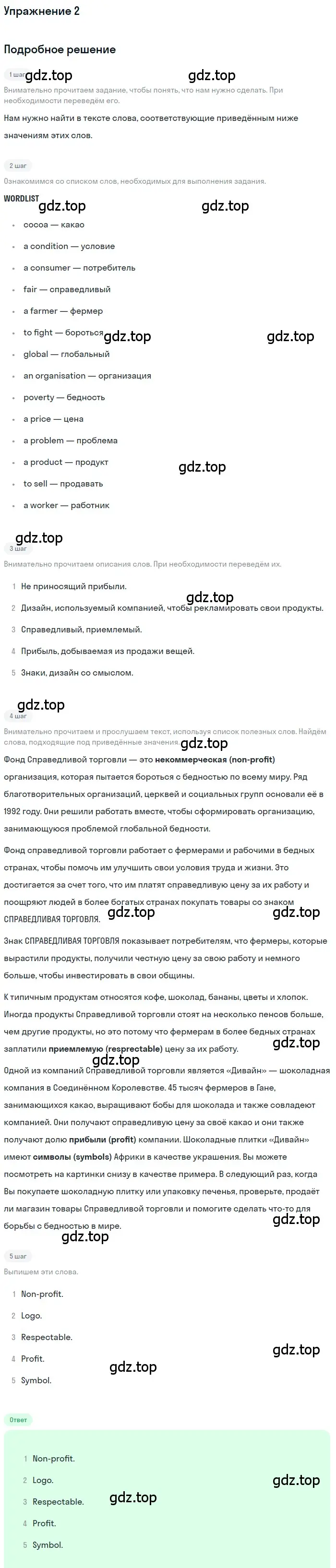 Решение номер 2 (страница 71) гдз по английскому языку 8 класс Комарова, Ларионова, рабочая тетрадь