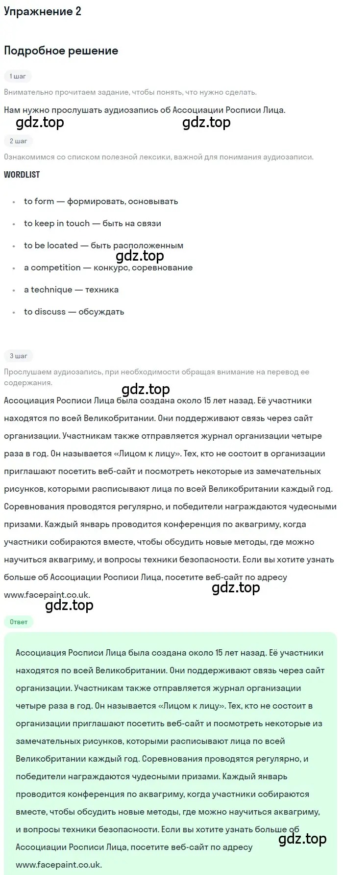 Решение номер 2 (страница 95) гдз по английскому языку 8 класс Комарова, Ларионова, рабочая тетрадь