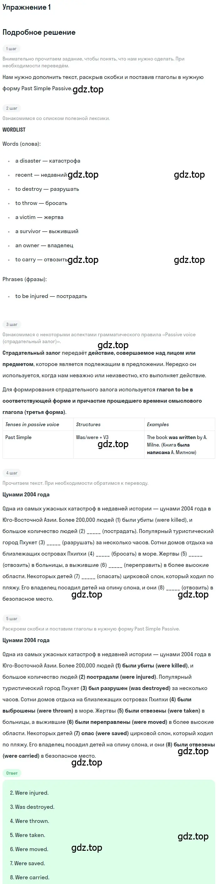 Решение номер 1 (страница 89) гдз по английскому языку 8 класс Комарова, Ларионова, рабочая тетрадь