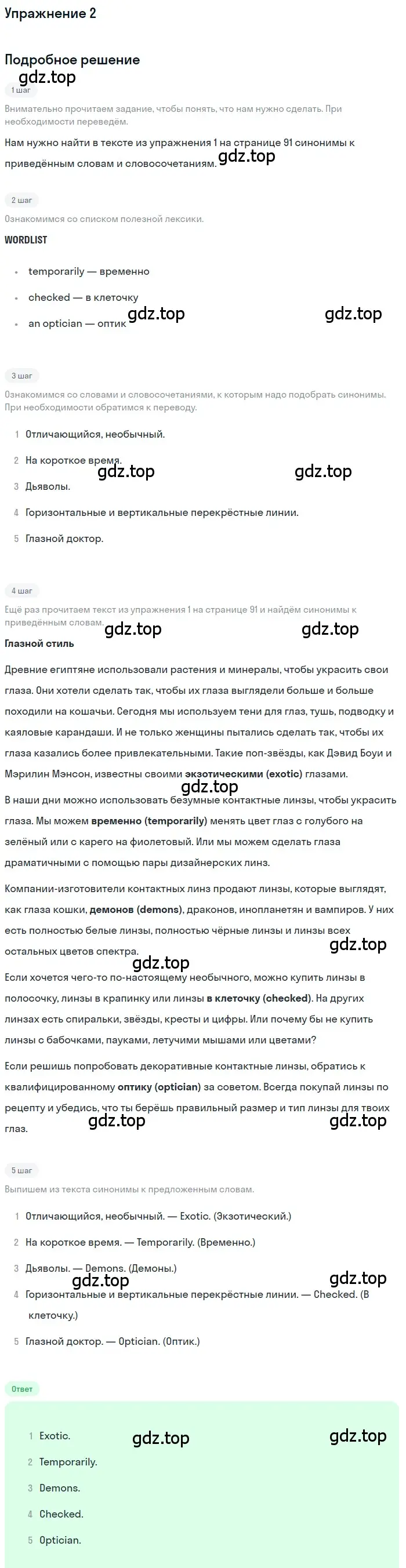 Решение номер 2 (страница 91) гдз по английскому языку 8 класс Комарова, Ларионова, рабочая тетрадь