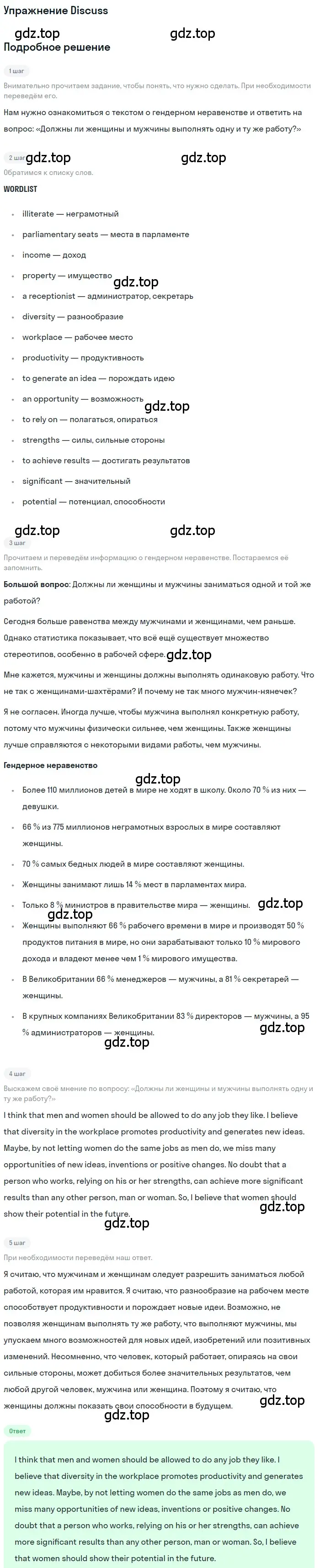 Решение  Discuss (страница 125) гдз по английскому языку 8 класс Комарова, Ларионова, рабочая тетрадь