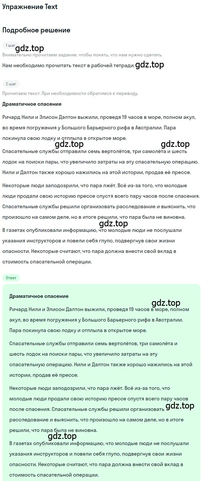 Решение  Text (страница 128) гдз по английскому языку 8 класс Комарова, Ларионова, рабочая тетрадь