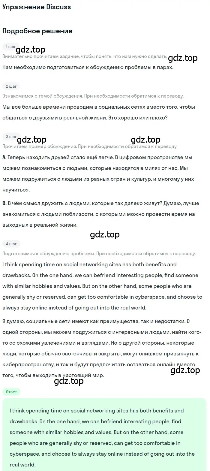 Решение  Discuss (страница 129) гдз по английскому языку 8 класс Комарова, Ларионова, рабочая тетрадь