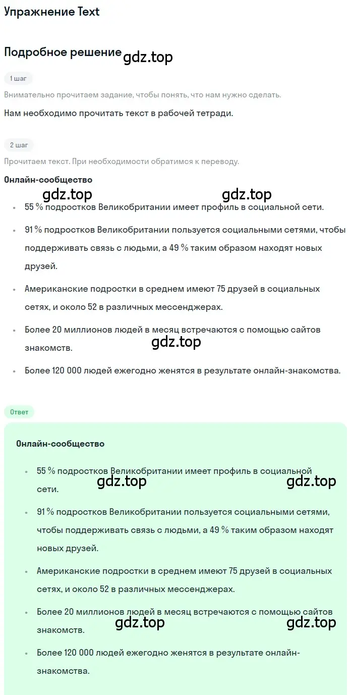 Решение  Text (страница 129) гдз по английскому языку 8 класс Комарова, Ларионова, рабочая тетрадь