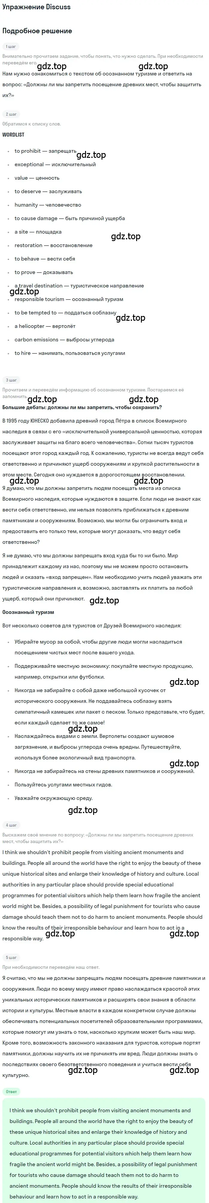 Решение  Discuss (страница 130) гдз по английскому языку 8 класс Комарова, Ларионова, рабочая тетрадь