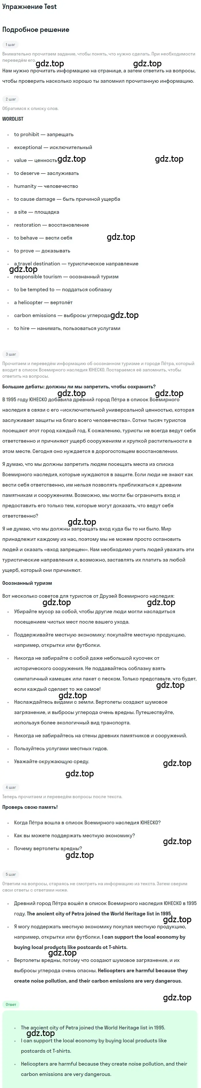 Решение  Test (страница 130) гдз по английскому языку 8 класс Комарова, Ларионова, рабочая тетрадь