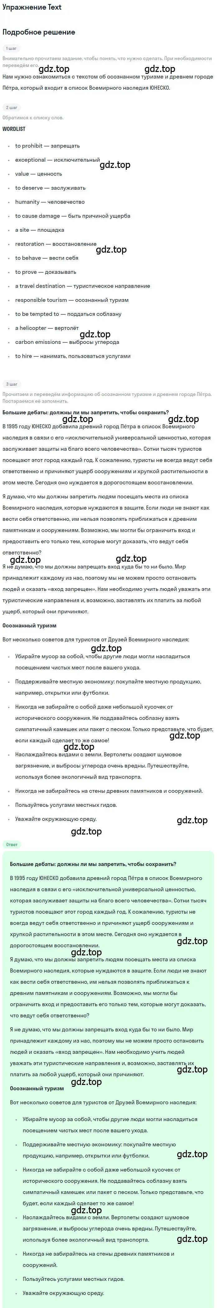 Решение  Text (страница 130) гдз по английскому языку 8 класс Комарова, Ларионова, рабочая тетрадь