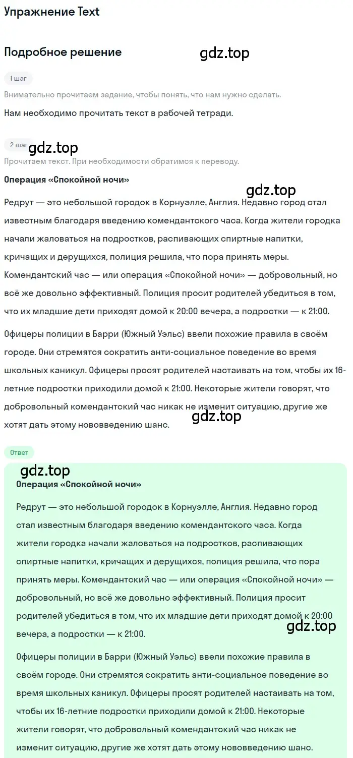 Решение  Text (страница 132) гдз по английскому языку 8 класс Комарова, Ларионова, рабочая тетрадь