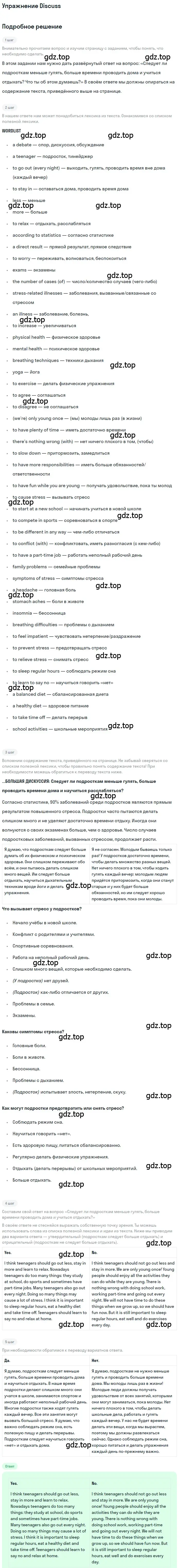 Решение  Discuss (страница 133) гдз по английскому языку 8 класс Комарова, Ларионова, рабочая тетрадь