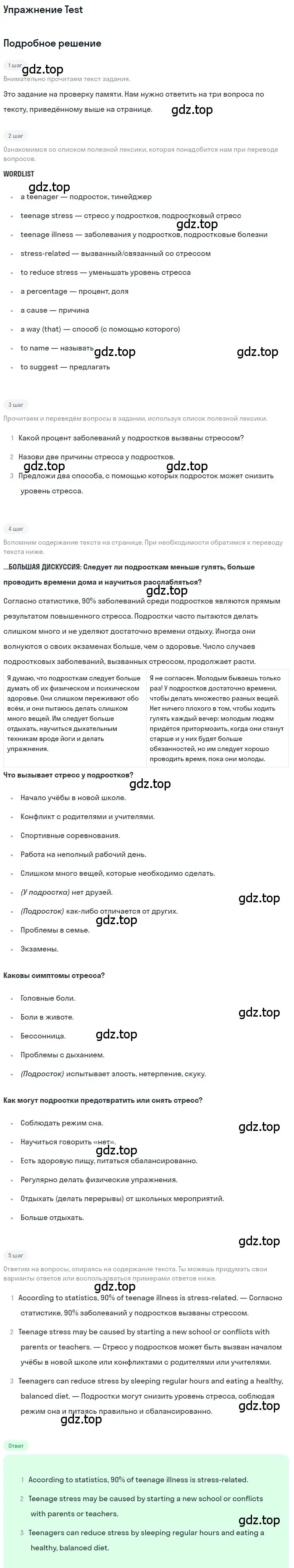 Решение  Test (страница 133) гдз по английскому языку 8 класс Комарова, Ларионова, рабочая тетрадь