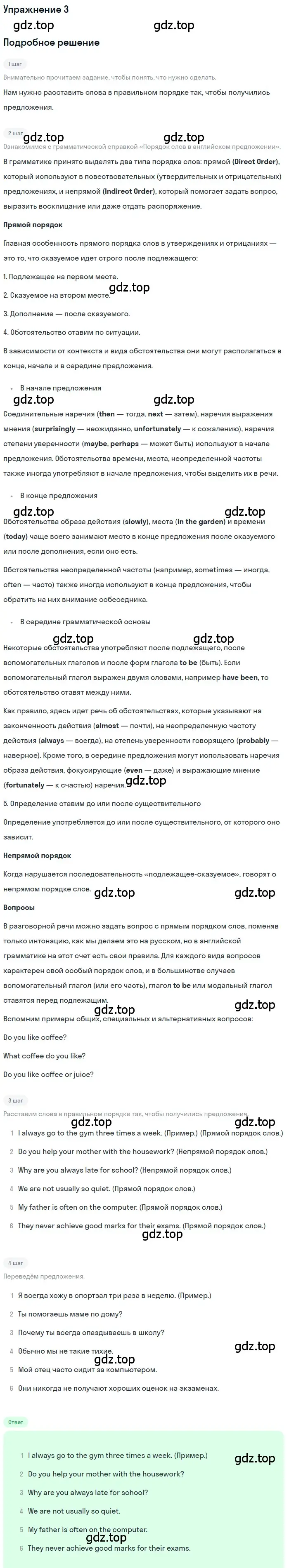 Решение номер 3 (страница 99) гдз по английскому языку 8 класс Комарова, Ларионова, рабочая тетрадь