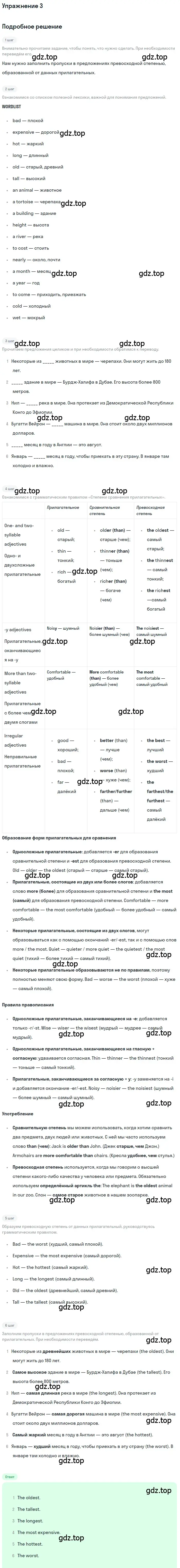 Решение номер 3 (страница 103) гдз по английскому языку 8 класс Комарова, Ларионова, рабочая тетрадь