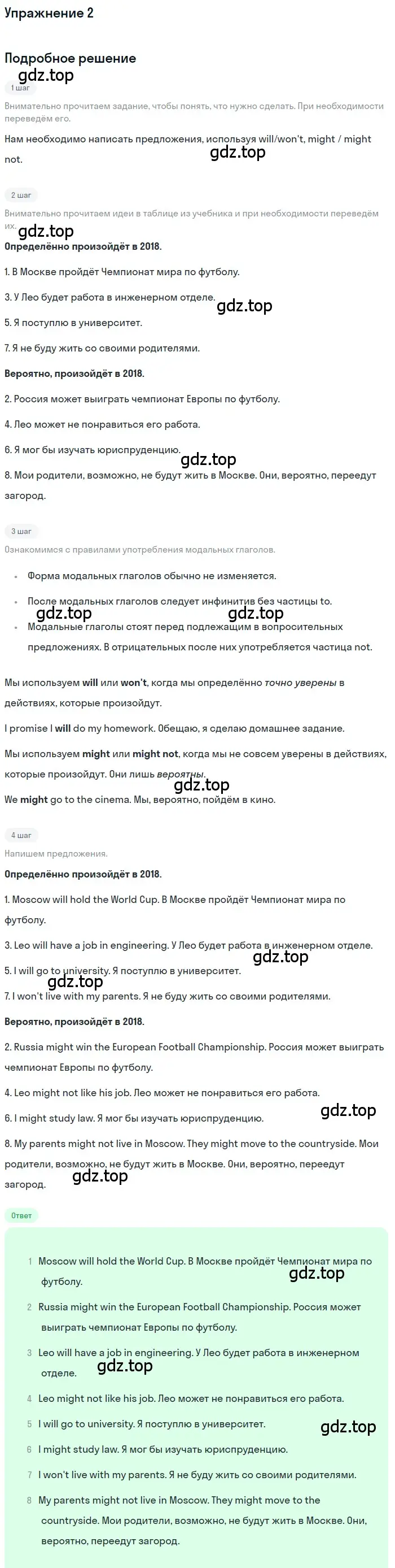 Решение номер 2 (страница 109) гдз по английскому языку 8 класс Комарова, Ларионова, рабочая тетрадь