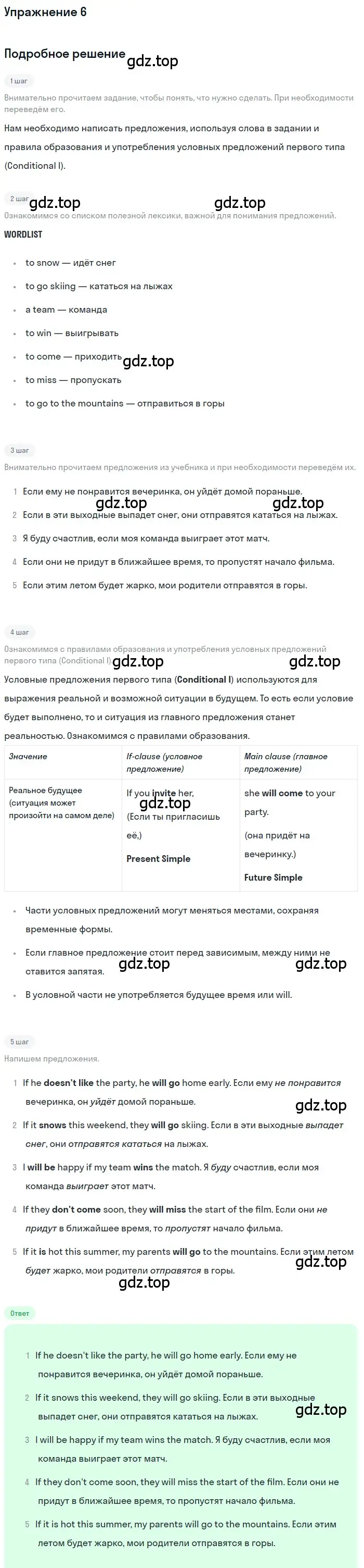 Решение номер 6 (страница 109) гдз по английскому языку 8 класс Комарова, Ларионова, рабочая тетрадь