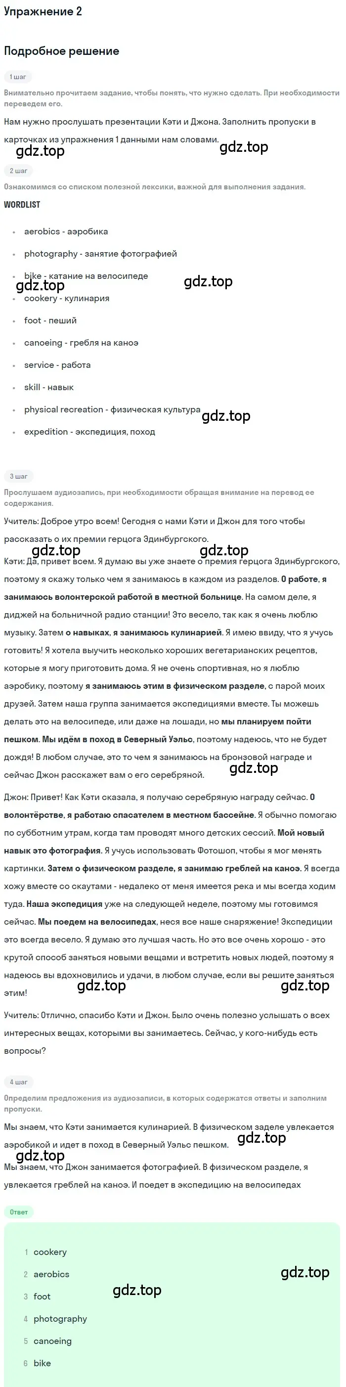 Решение номер 2 (страница 13) гдз по английскому языку 8 класс Комарова, Ларионова, учебник