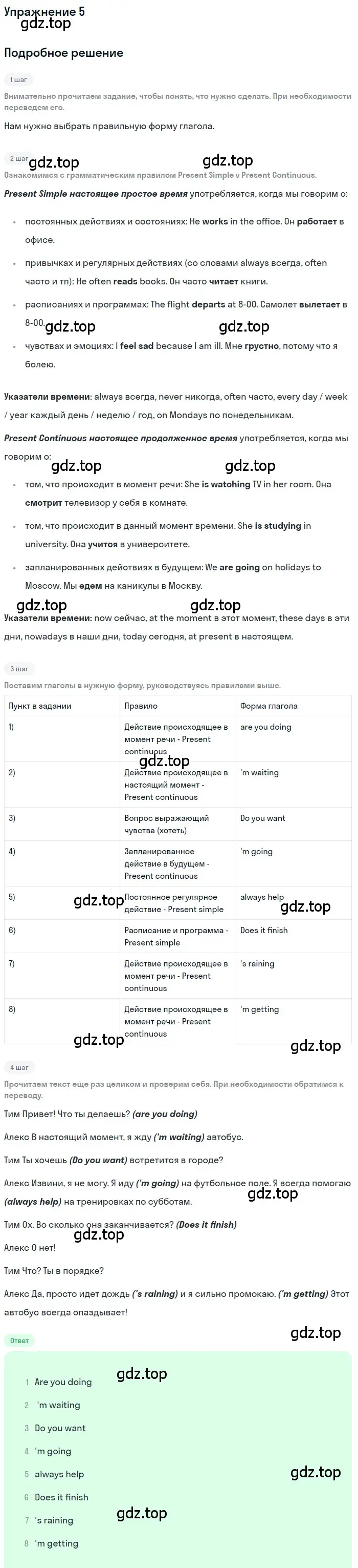 Решение номер 5 (страница 12) гдз по английскому языку 8 класс Комарова, Ларионова, учебник