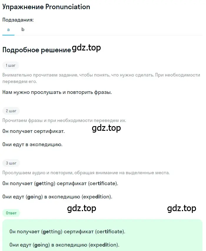 Решение  Pronunciation (страница 10) гдз по английскому языку 8 класс Комарова, Ларионова, учебник