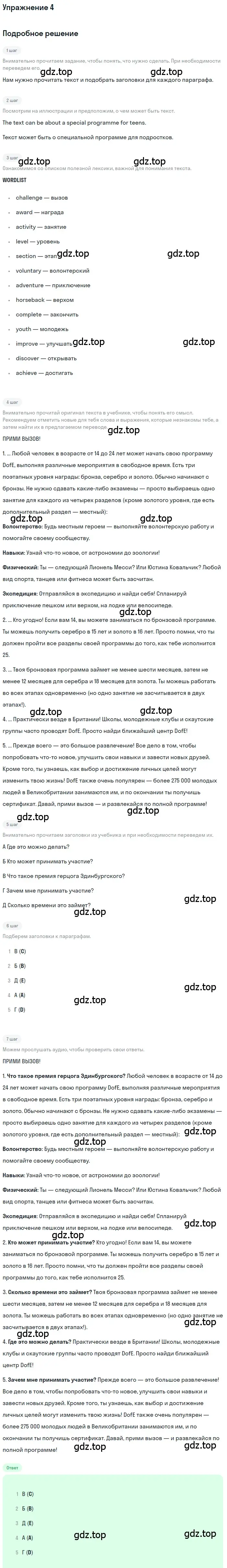 Решение номер 4 (страница 10) гдз по английскому языку 8 класс Комарова, Ларионова, учебник