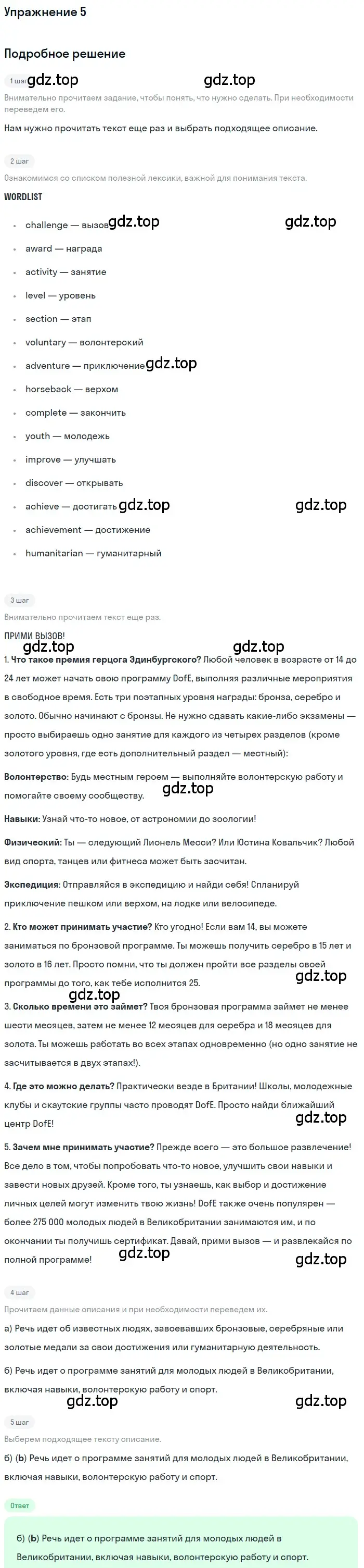 Решение номер 5 (страница 10) гдз по английскому языку 8 класс Комарова, Ларионова, учебник