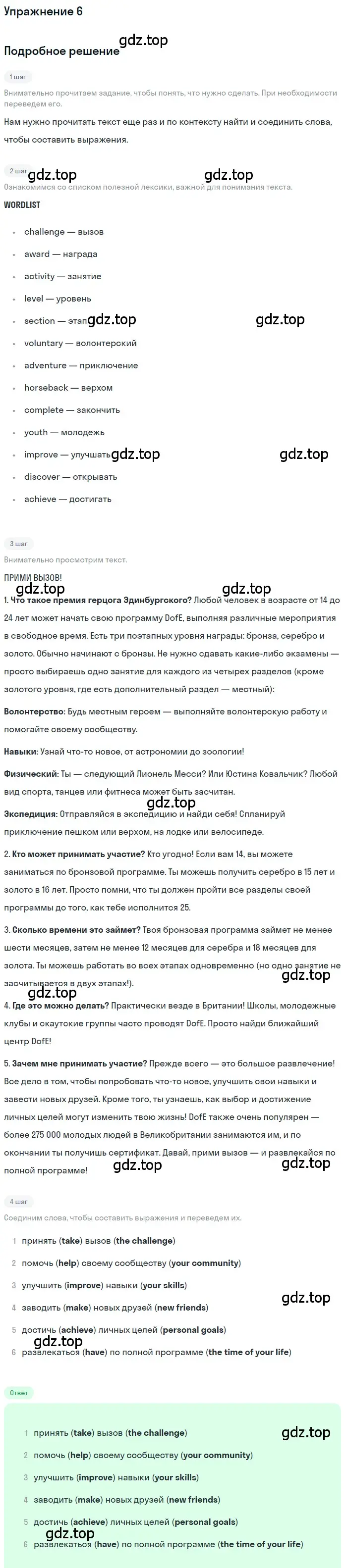 Решение номер 6 (страница 10) гдз по английскому языку 8 класс Комарова, Ларионова, учебник