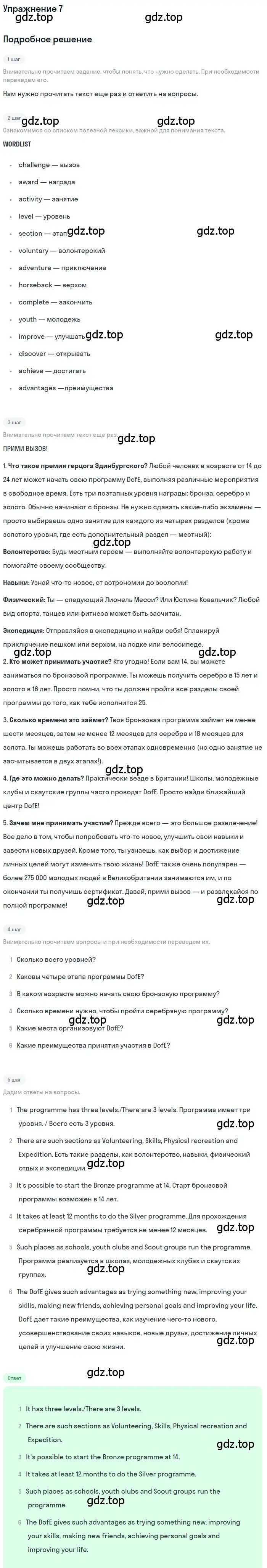 Решение номер 7 (страница 11) гдз по английскому языку 8 класс Комарова, Ларионова, учебник